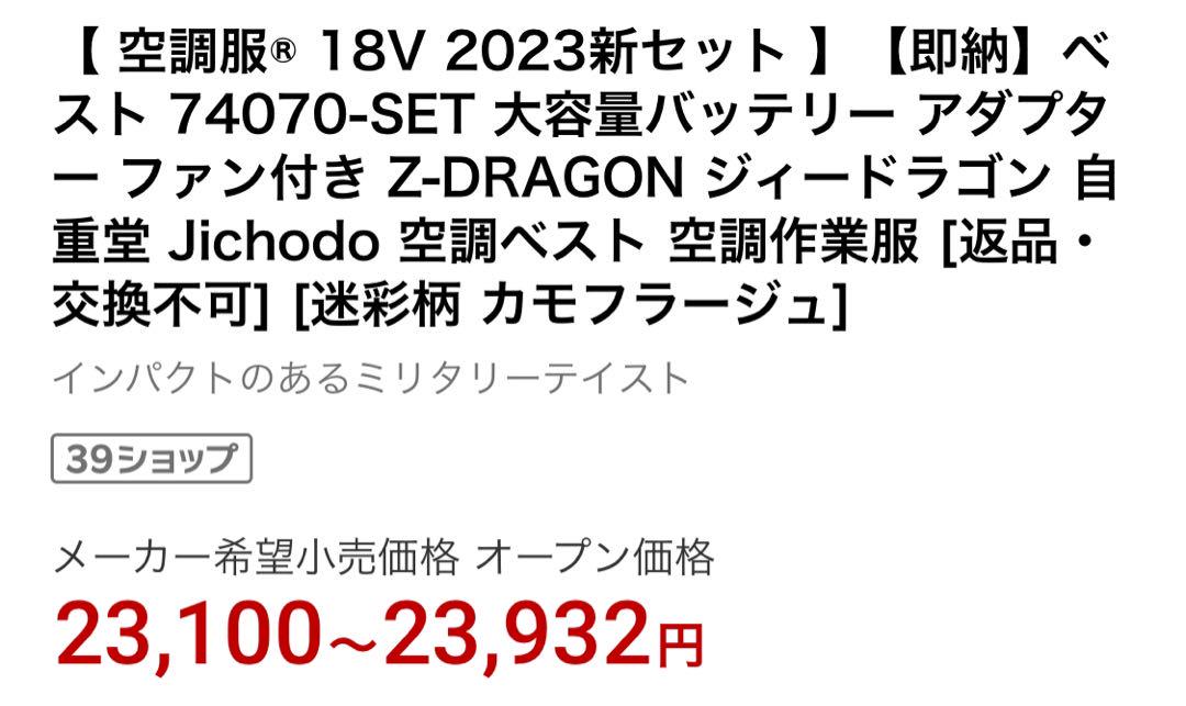 空調服Z-DRAGONバッテリー・ファン付きベスト