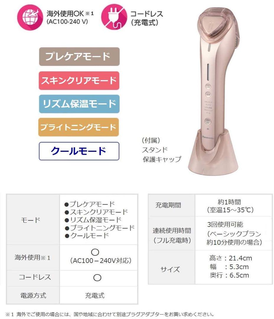 美顔器EH-ST97-N