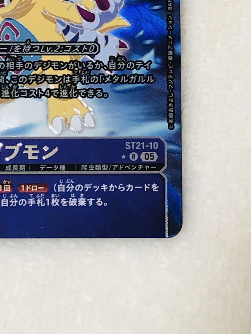 デジモンカード ガブモン ST21-10 パラレル 希少