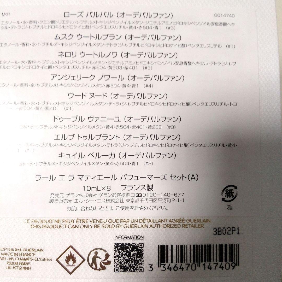ゲラン　ラールエラマティエール　ドゥーブルヴァニーユ　10㍉　新品未使用