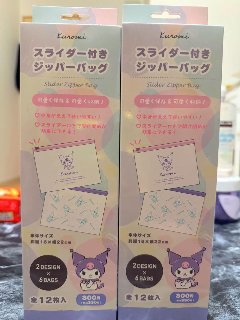 【クロミ】ジップバックジップロック