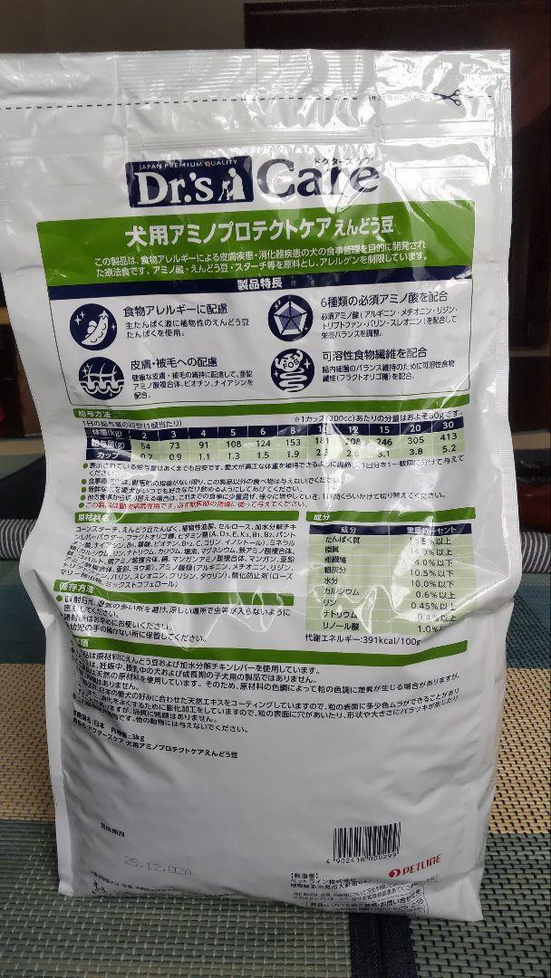Dr's Care アミノプロテクトケアえんどう豆 ドライフード