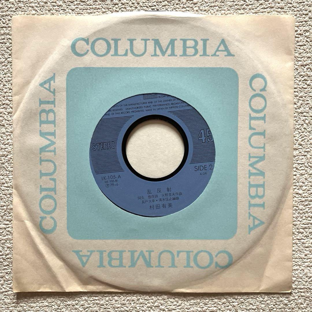村田有美 Mr.ロマンス EPレコード レコード