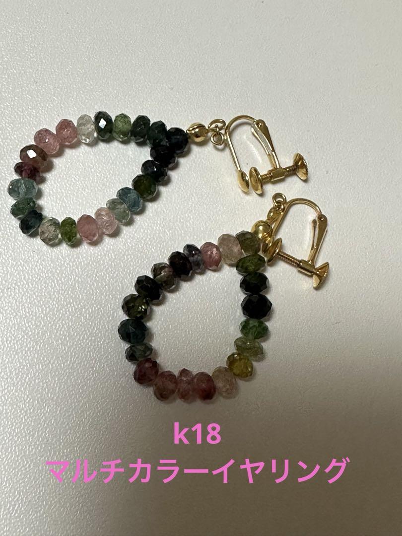 k18 マルチカラーイヤリング