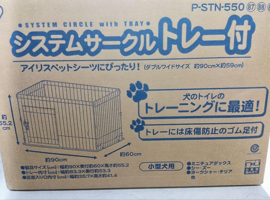 【新品未使用品】アイリスオーヤマ　システムサークルトレー付 P-STN-550