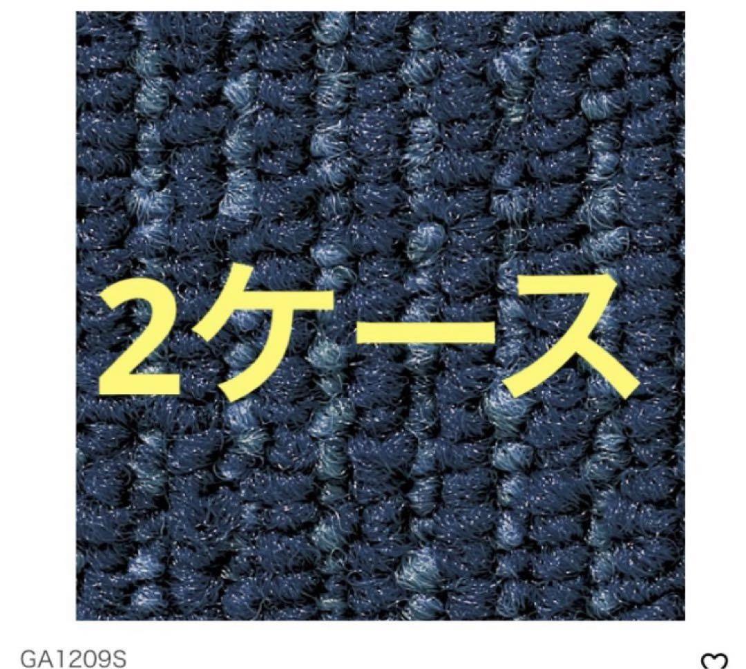 れなもん様専用　タイルカーペット　2ケース