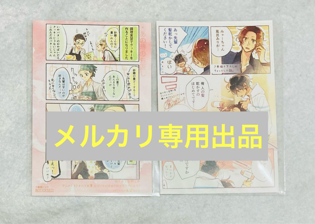 佐々木と宮野 2巻特典 未来屋書店 イラストカード ポストカード 佐々木と宮野 アニメイト 特典 イラストカード 2枚セット - メルカリ