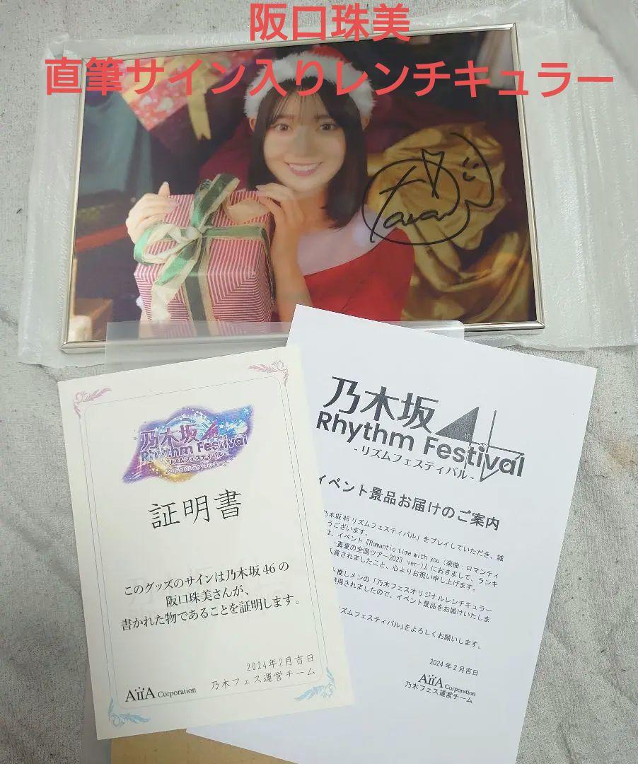 乃木坂46 阪口珠美 乃木フェス 直筆サイン入り オリジナル