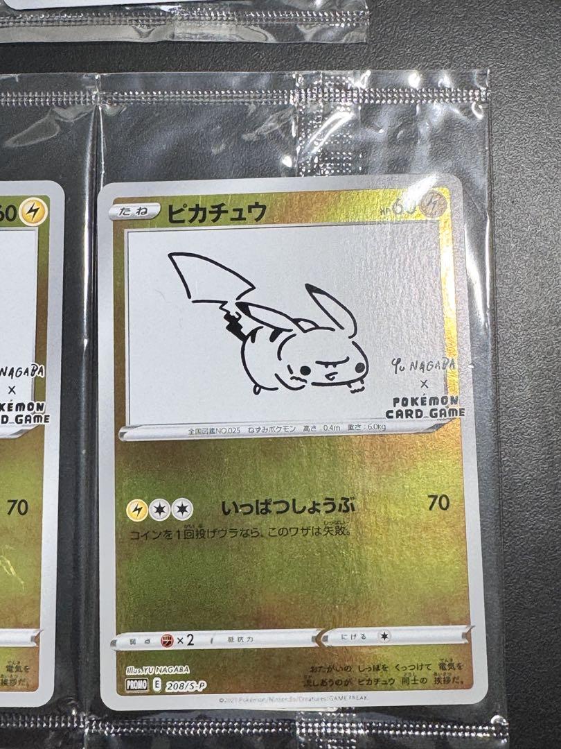 【未開封】長場　ピカチュウ　プロモ　5枚セット yu nagaba 208