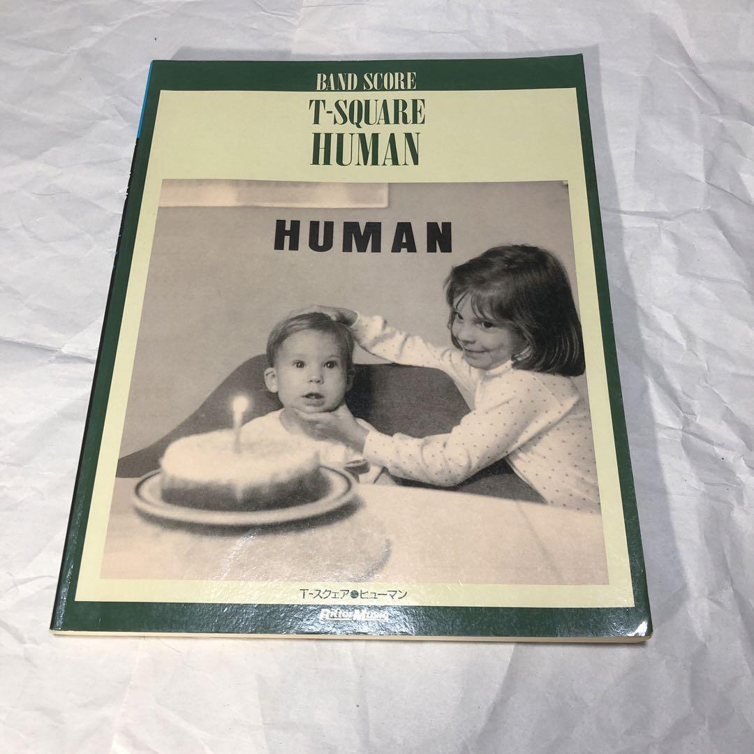 t-square human バンドスコア 楽譜