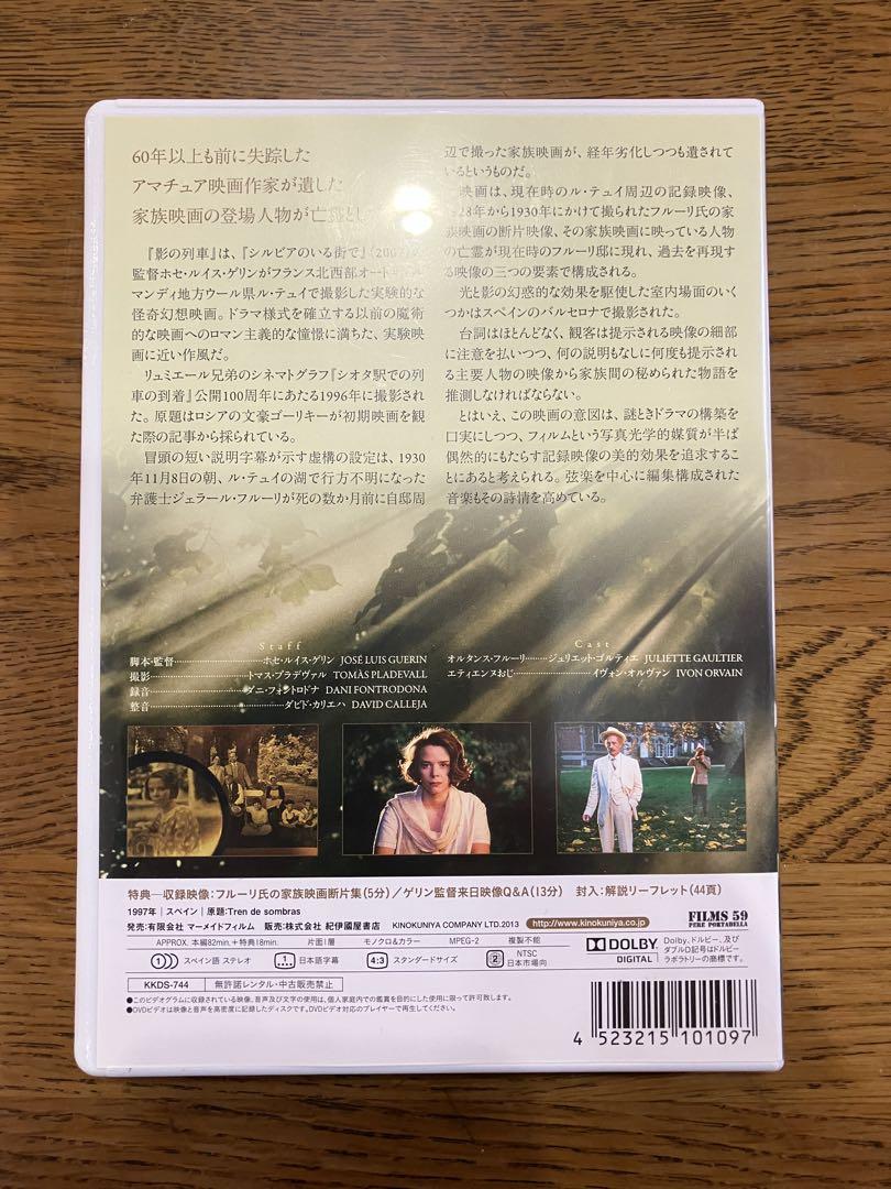 影の列車』('97スペイン) DVD