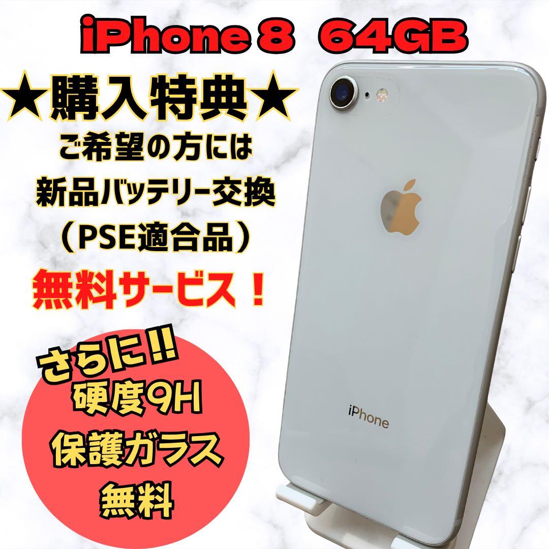 iPhone8 シルバー 64GB SIMフリー 本体