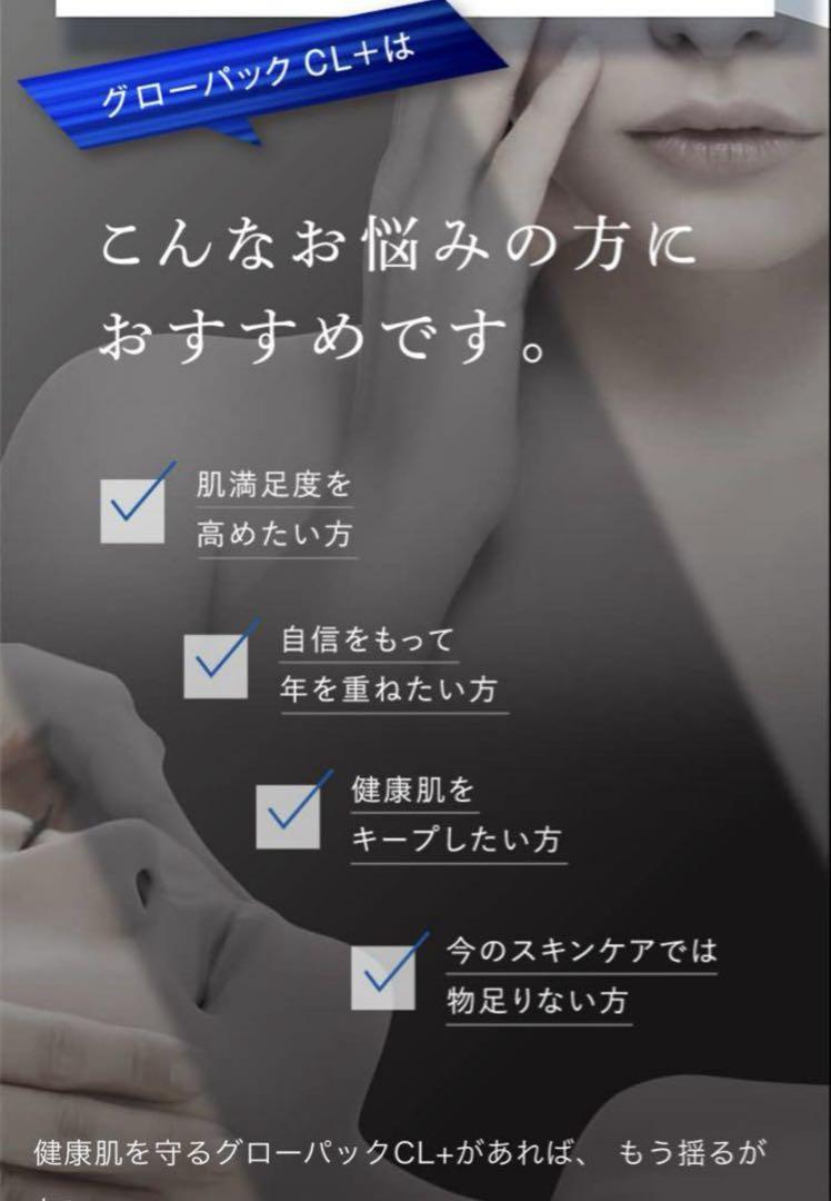 エニシーグローパックCL+ 4回分