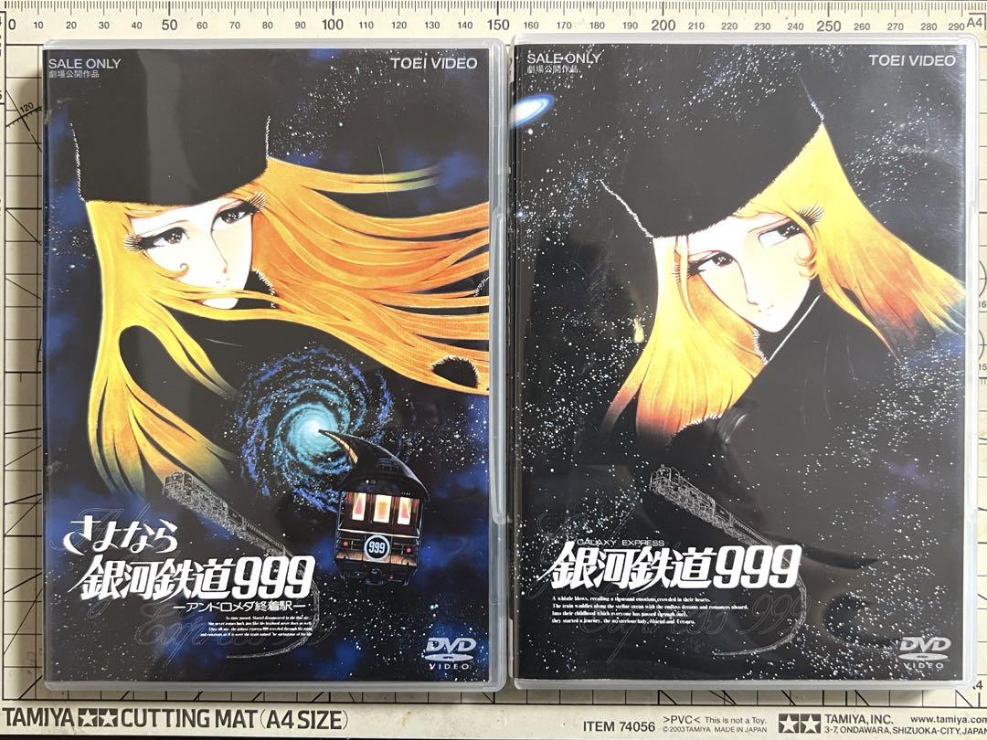 銀河鉄道999 DVD-BOX the MOVIE〈初回生産限定・4枚組