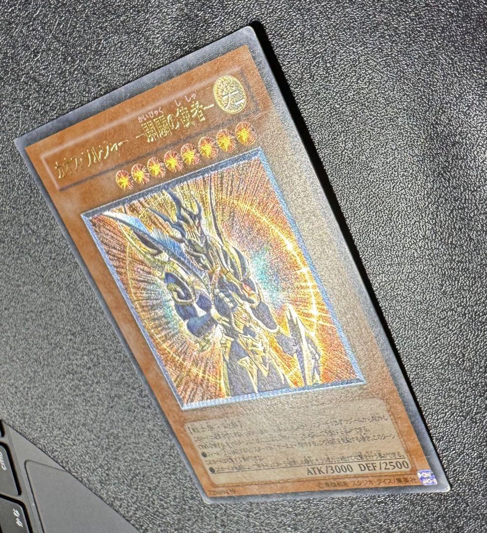 カオスソルジャー-開闢の使者-/戦士族/遊戯王/レリーフ/アルティメットレア