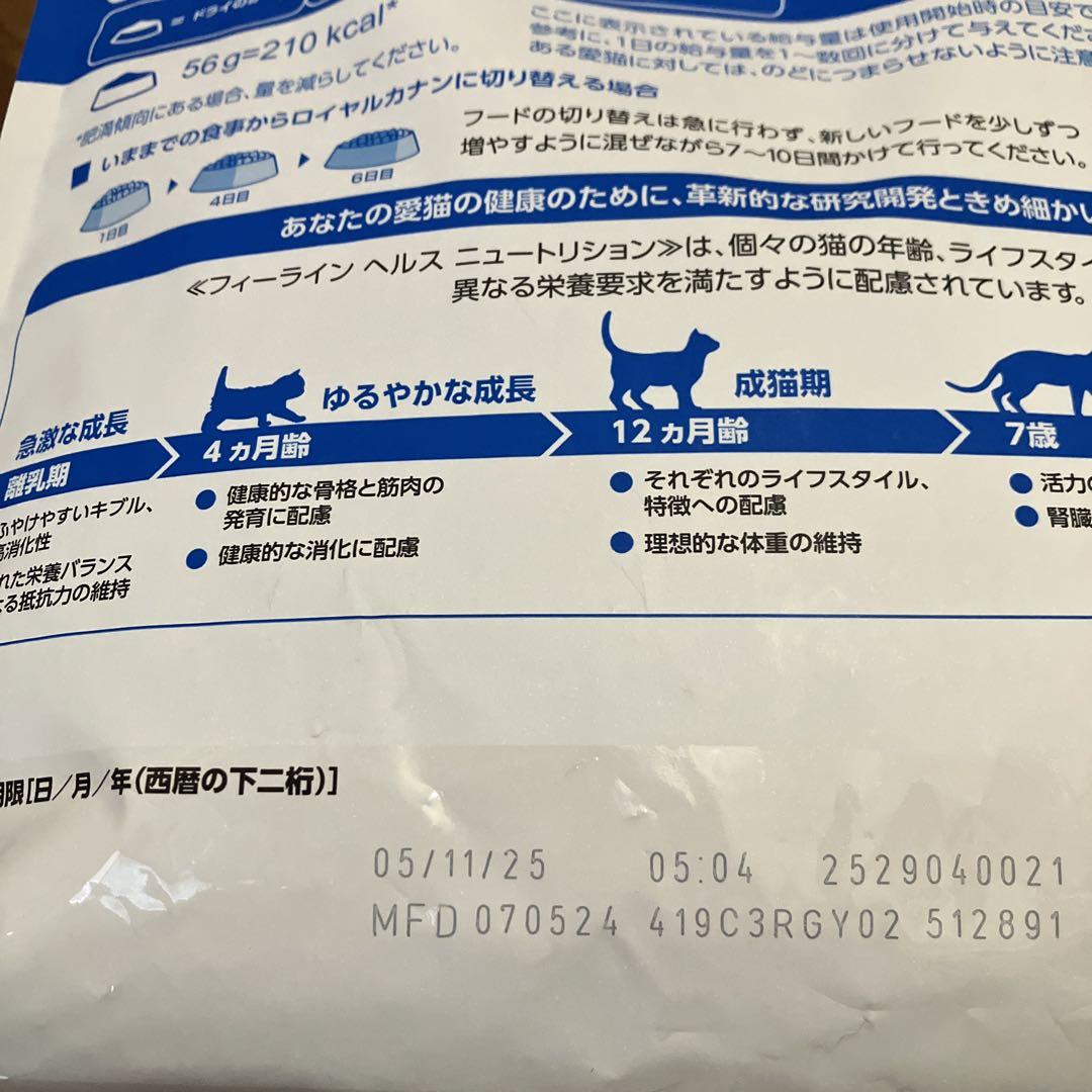ロイヤルカナン 室内で生活する成猫用 4kg