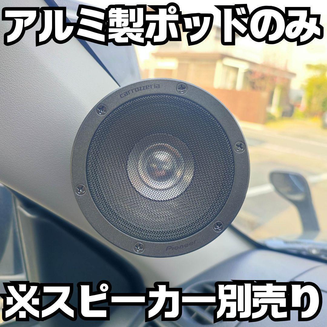 パイオニア TS-Z900PRS TS-HX900PRS 専用 アルミマウント