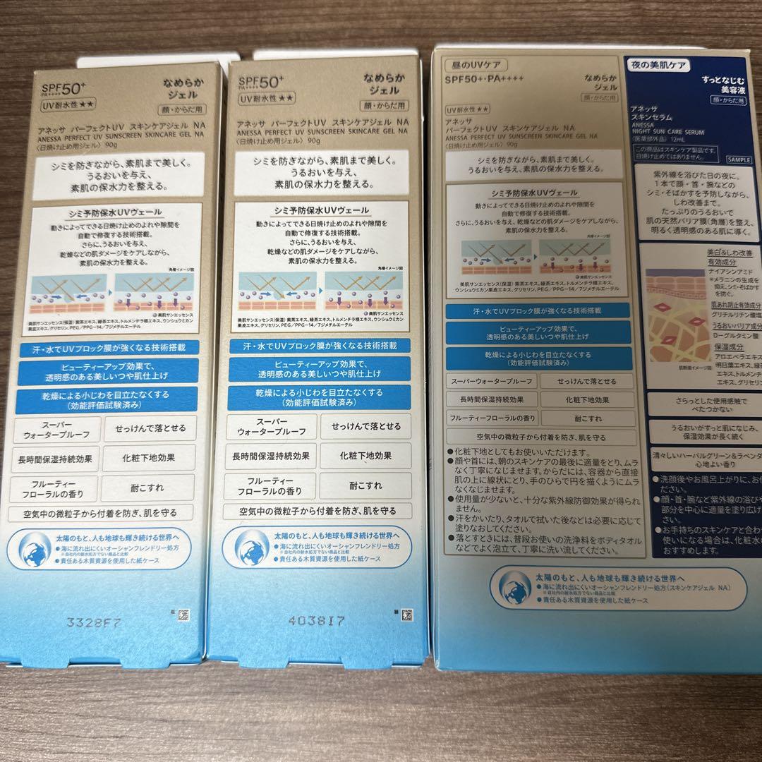 アネッサ　セット