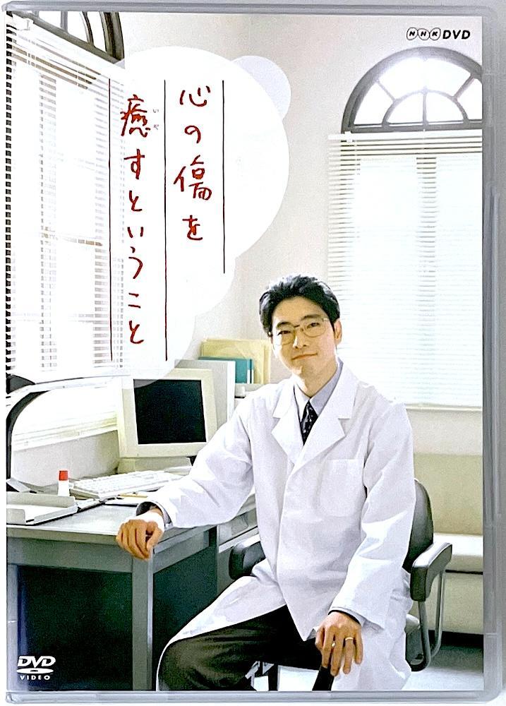 廃盤 DVD NHKドラマ 心の傷を癒すということ〈2枚組〉