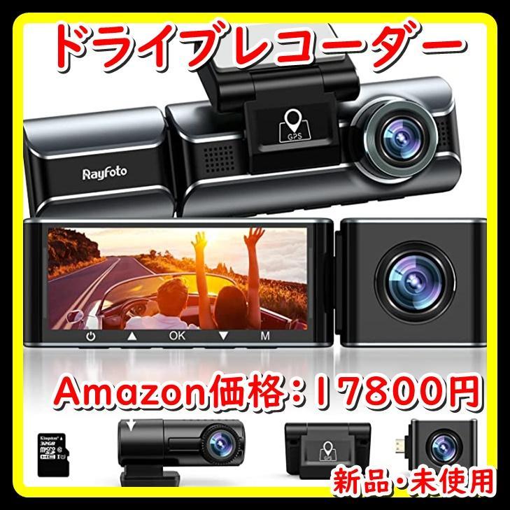 数量限定価格!! 前中後三つのカメラ同時録画 800万画質 4K画質 ドライブレコーダー - ドライブレコーダー