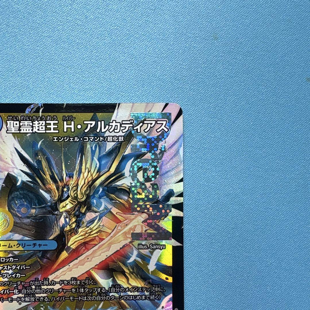 聖霊超王H・アルカディアス 3枚 聖霊超王H・アルカディアス【DMR】{24RP2DM1秘/DM1}《多