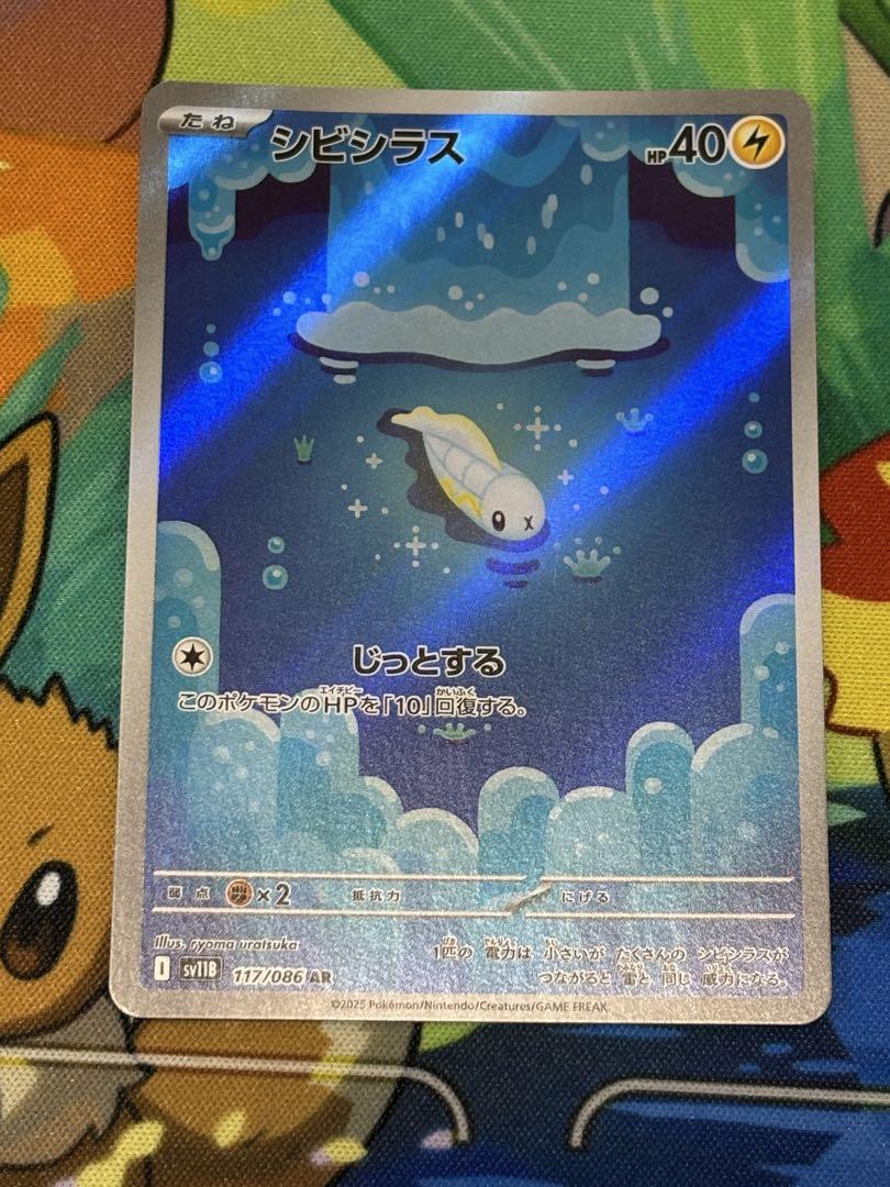 ポケカ AR 18枚 まとめ売り シビシラス プルリル ポケモンカード シビシラス プルリル AR - メルカリ