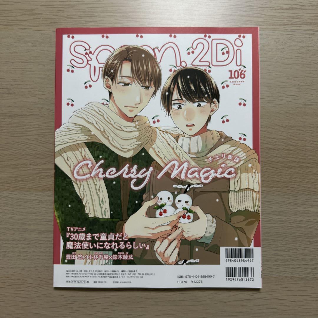 spoon.2Di vol.106 - メルカリ