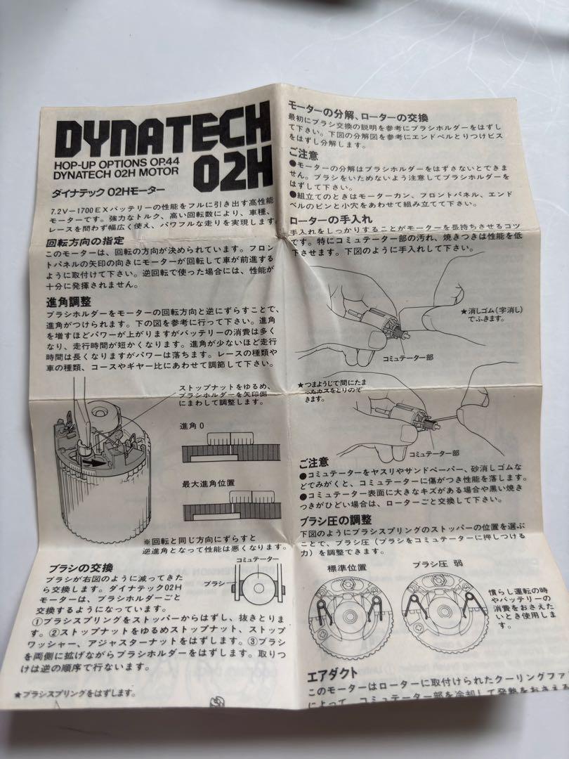 ホビーラジコン TAMIYA DYNATECH 02H MOTOR