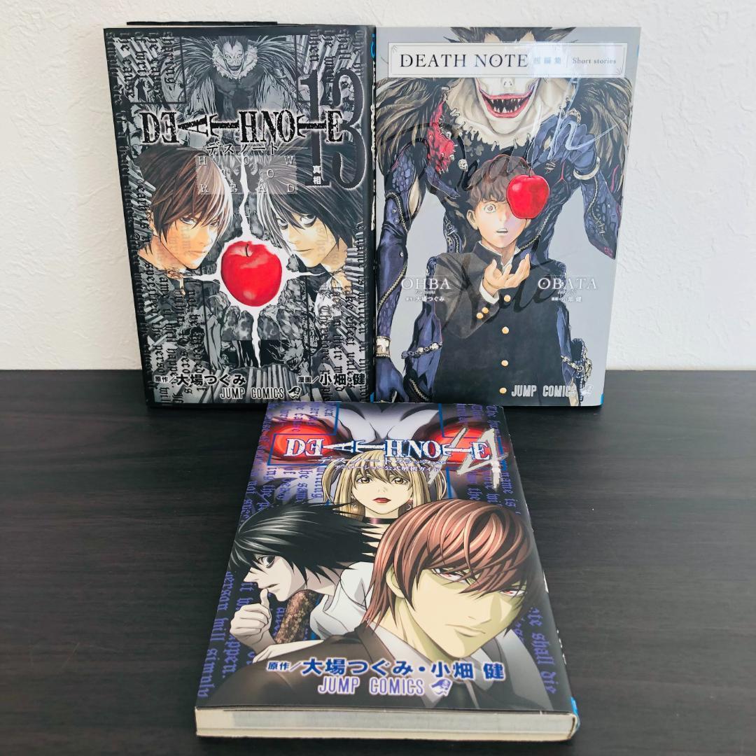3冊 セット デスノート DEATH NOTE 公式 ガイドブック 短編集 13