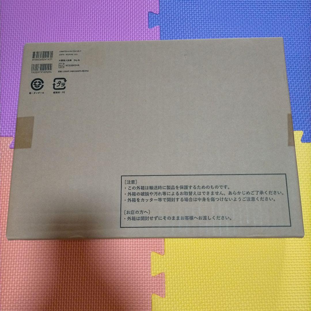 大暮維人画集 Sky &