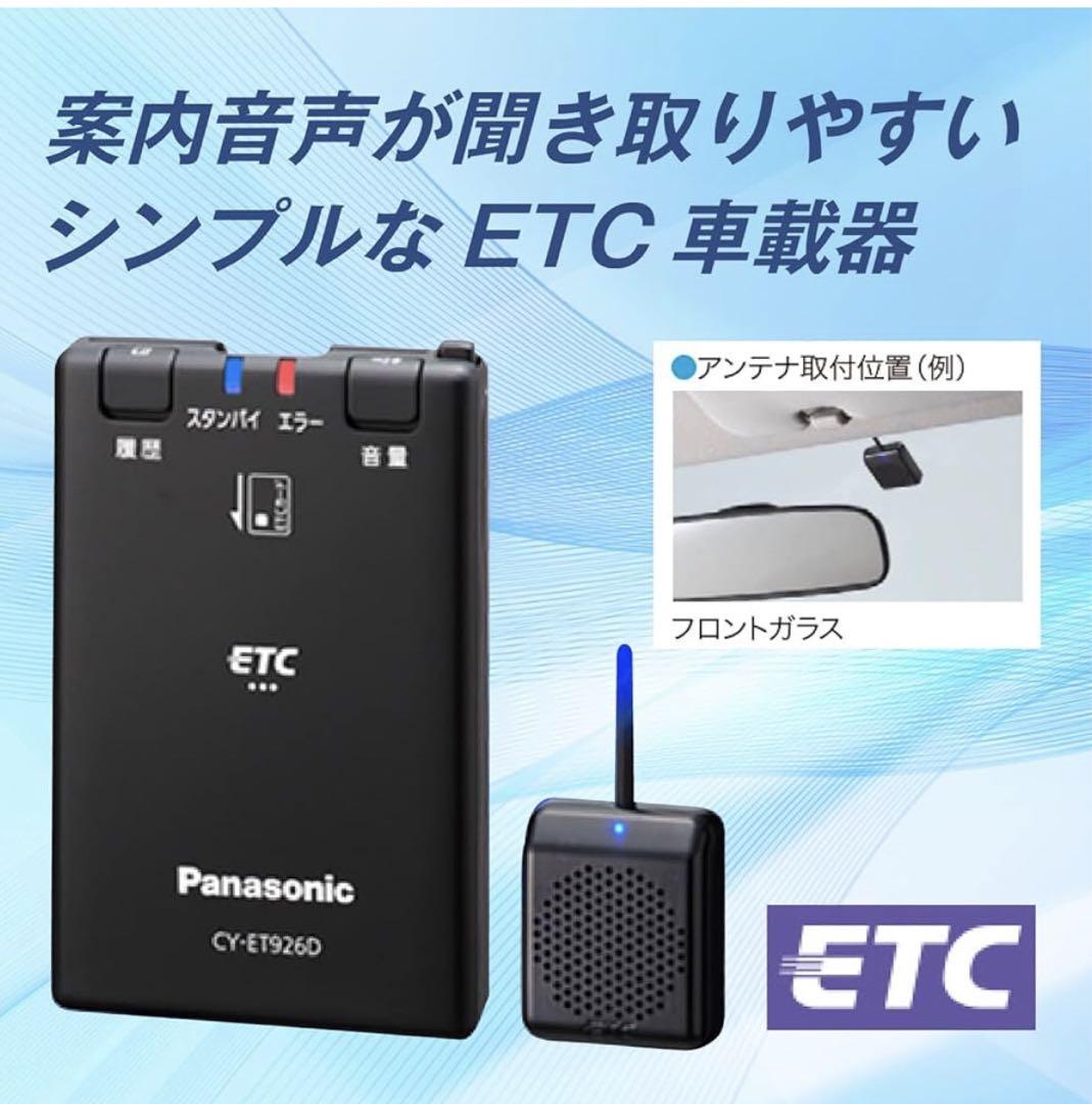 Panasonic ETC車載器 CY-ET926D