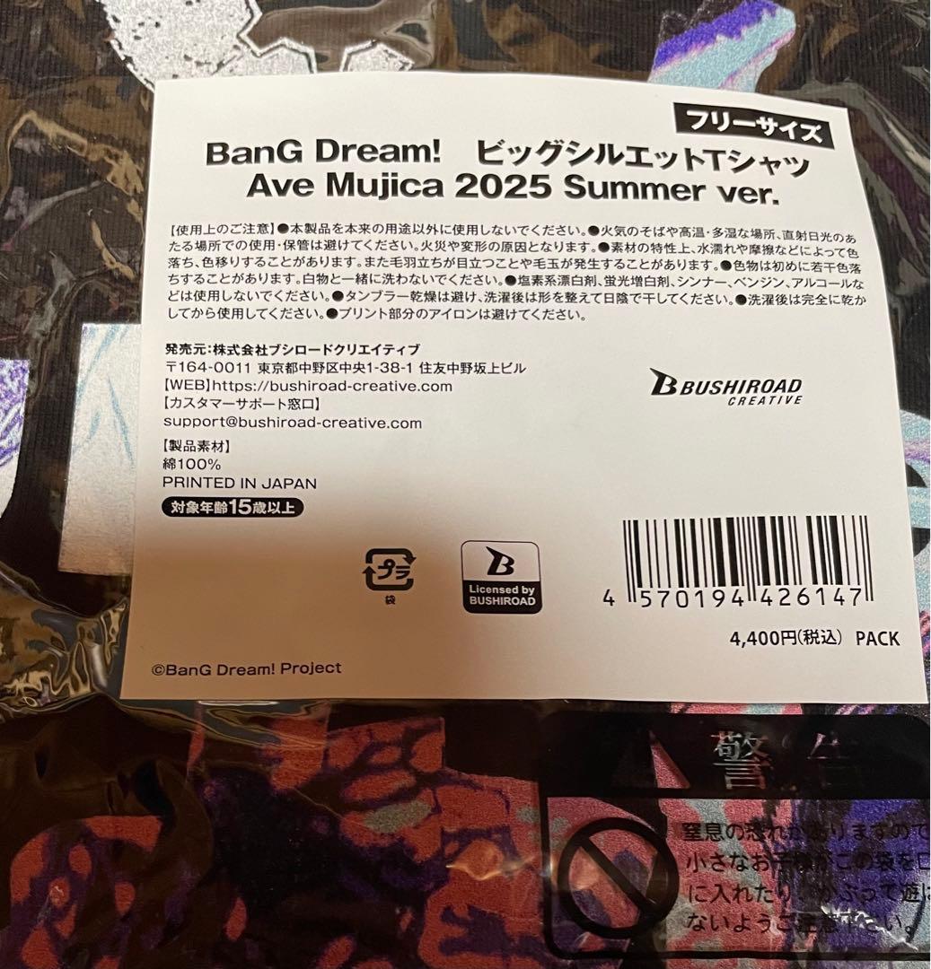 【新品】Ave Mujica サマソニ 2025 ビッグTシャツ &タオルセット 【新品】Ave Mujica サマソニ 2025 ビッグTシャツ &タオルセット