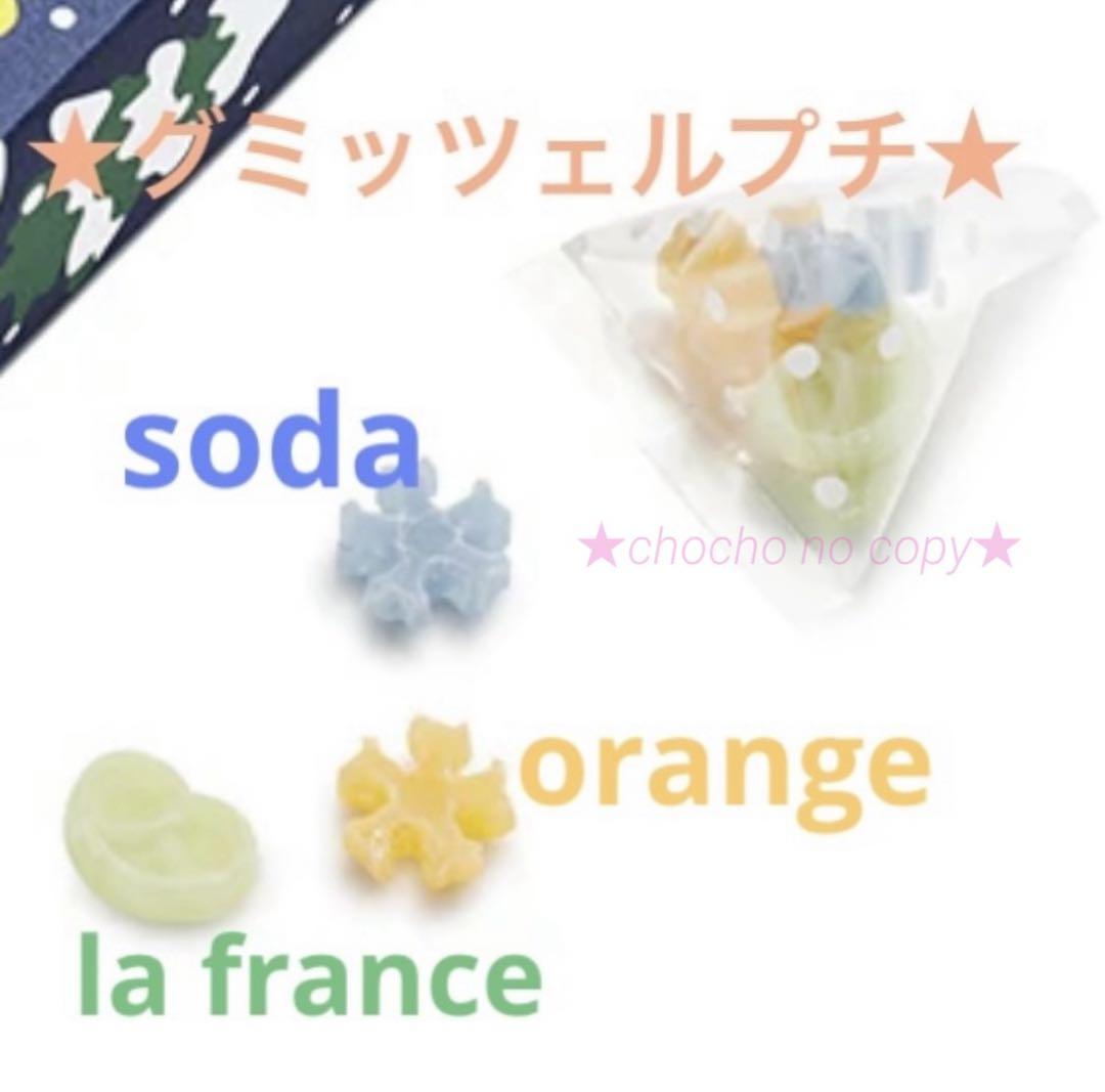 グミッツェル ソーダ