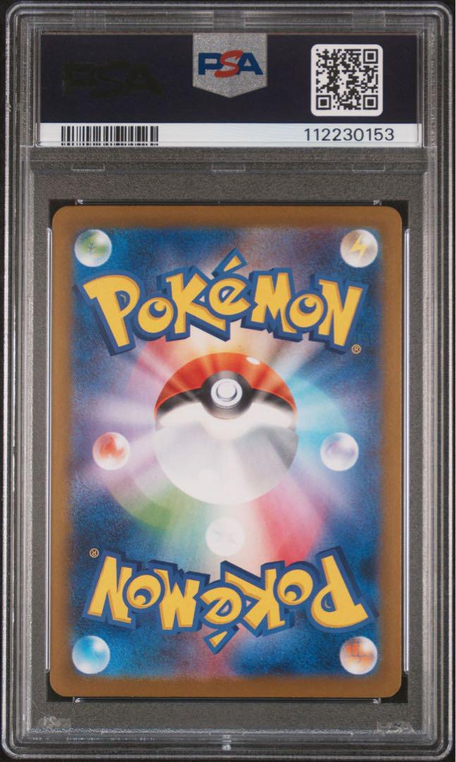 ポケモンカード　リーリエのピッピex sar psa10