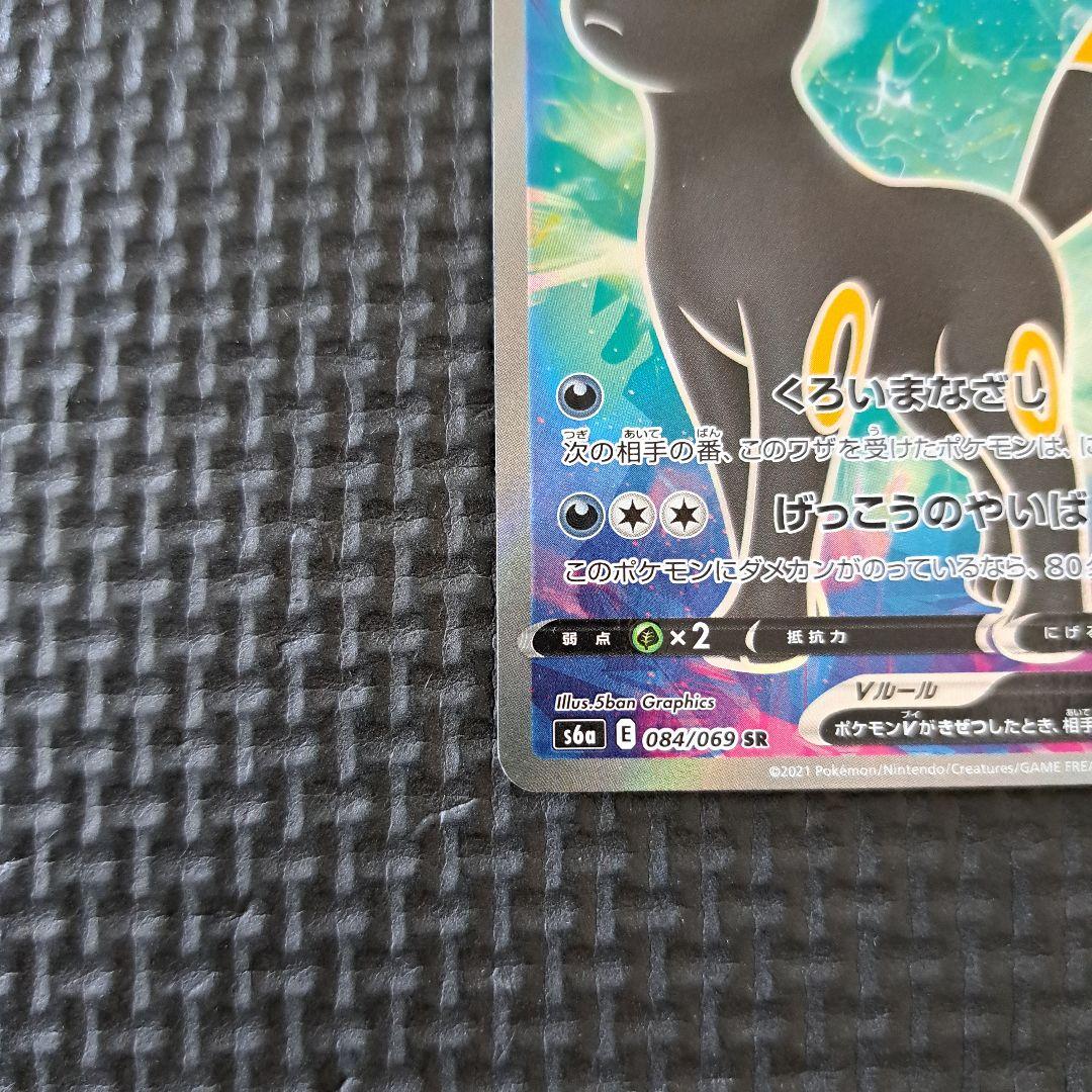 ポケモン - 【PSA10】ブラッキーV SR 084/069 PSA10鑑定済〕ブラッキーV【SR】{084/069}