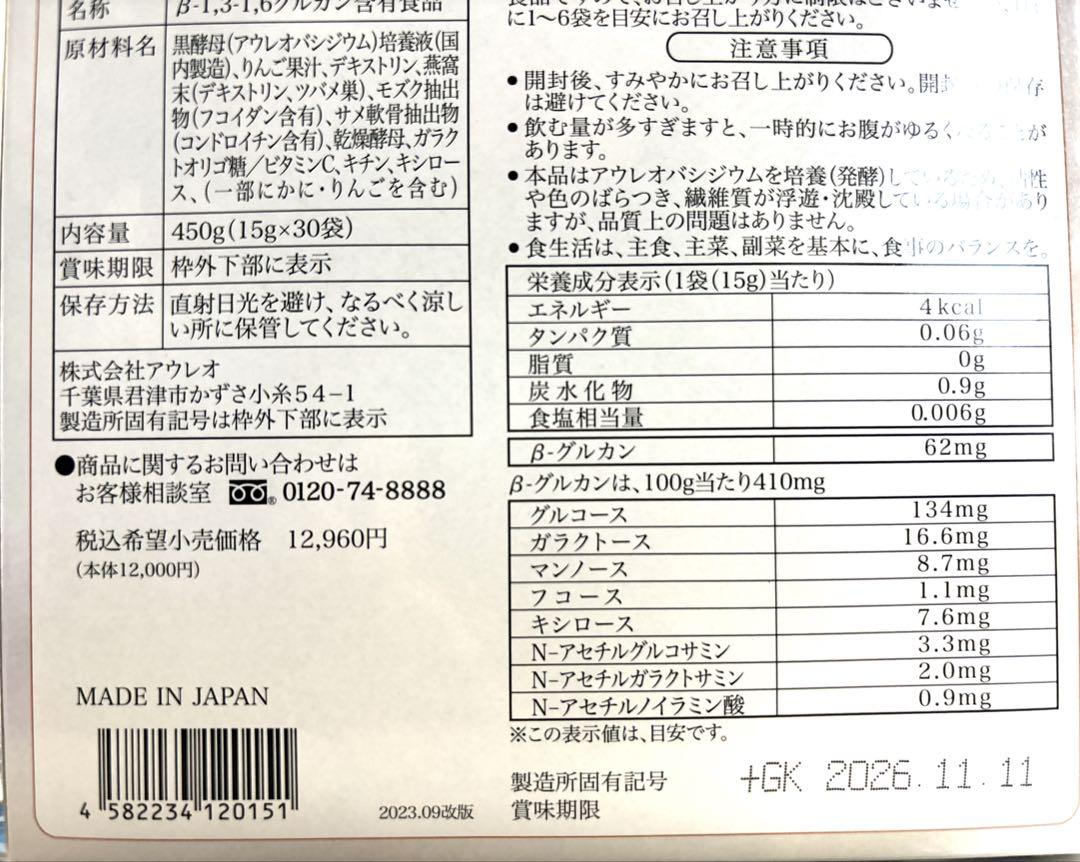 【新品未開封】真宝EX &バイオ糖鎖セット