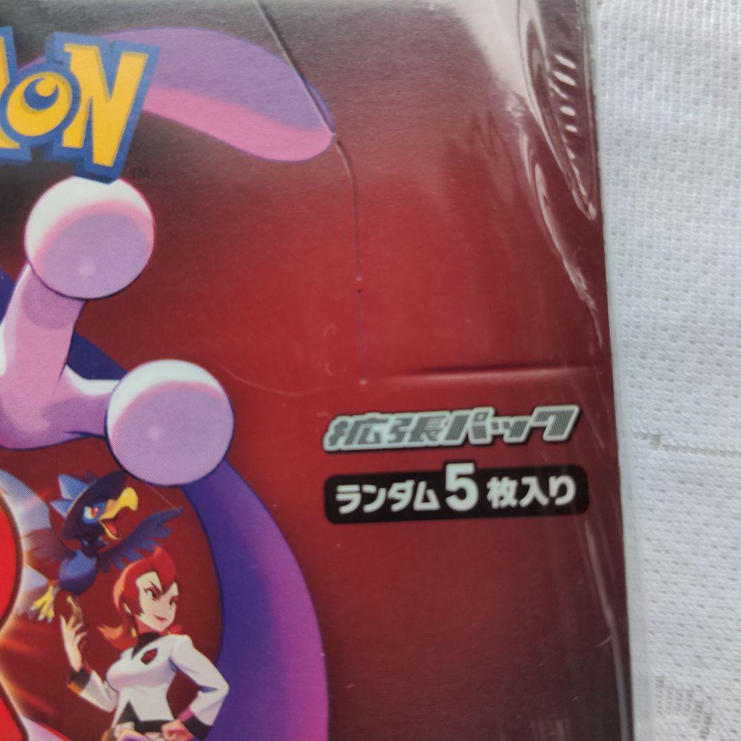 ポケモンカードゲーム拡張パック　ロケット団の栄光　シュリンク付　新品，未開封品