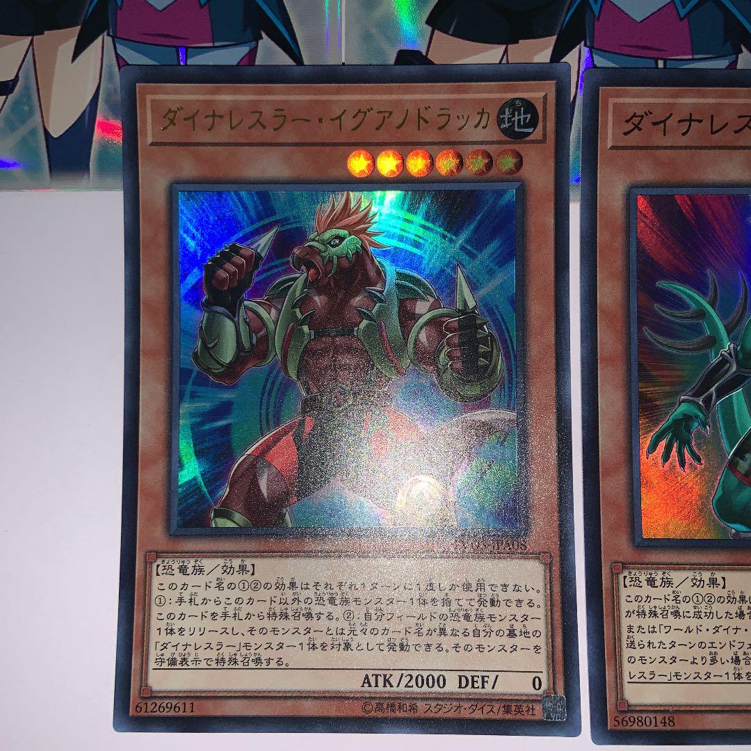 日本在庫・即発送 遊戯王 ダイナレスラー イグアノドラッカ(ウル