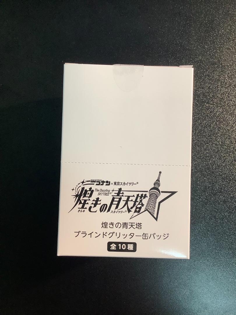 新品BOX　ブラインド グリッター缶バッジ　煌めきの青天塔　スカイツリー限定