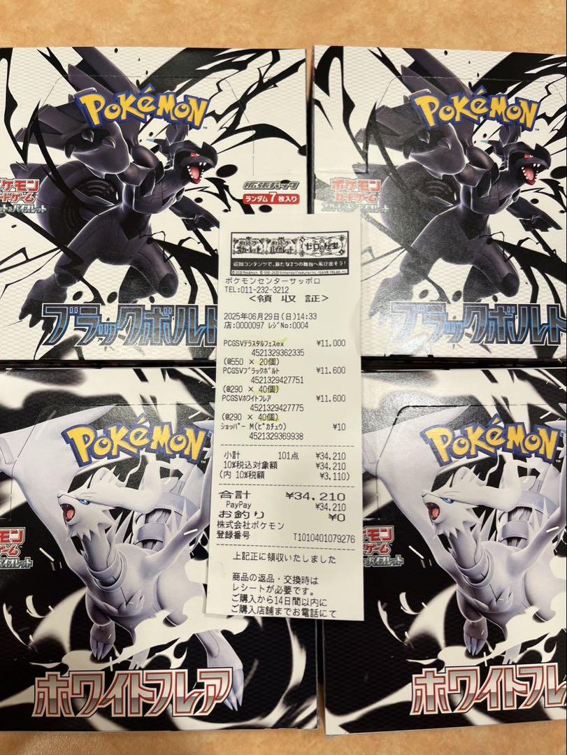シュリンクなし　ペリペリあり　ホワイトフレア&ブラックボルト　各2box
