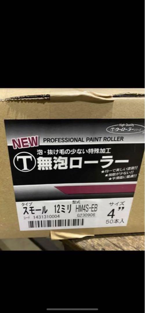 無泡ローラー　スモール　50本