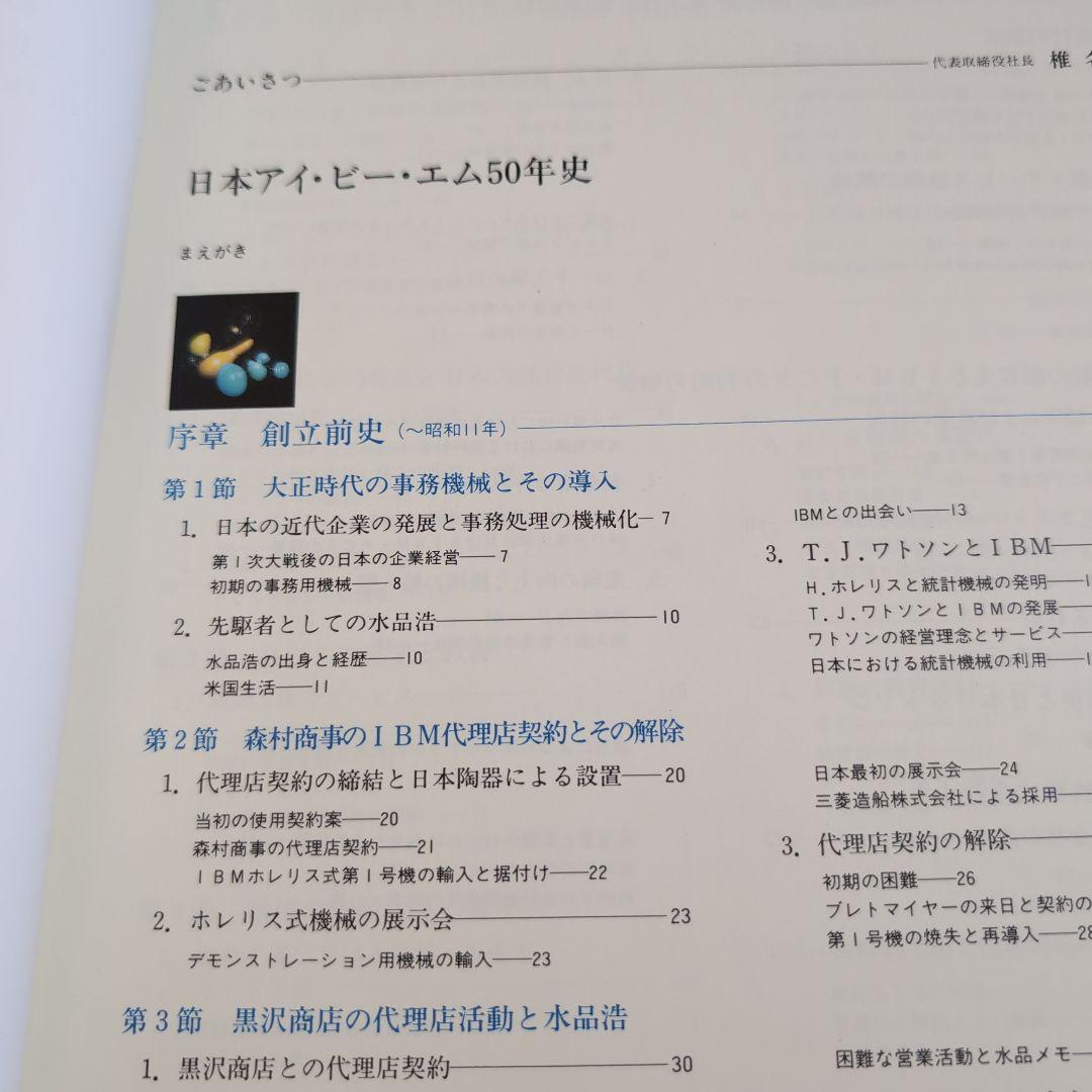 日本アイビー