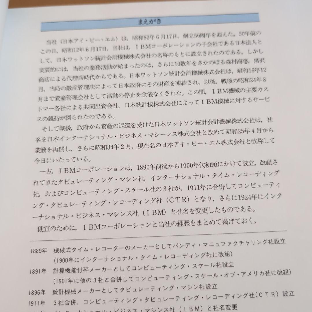 50年史 コンピュータ発達史