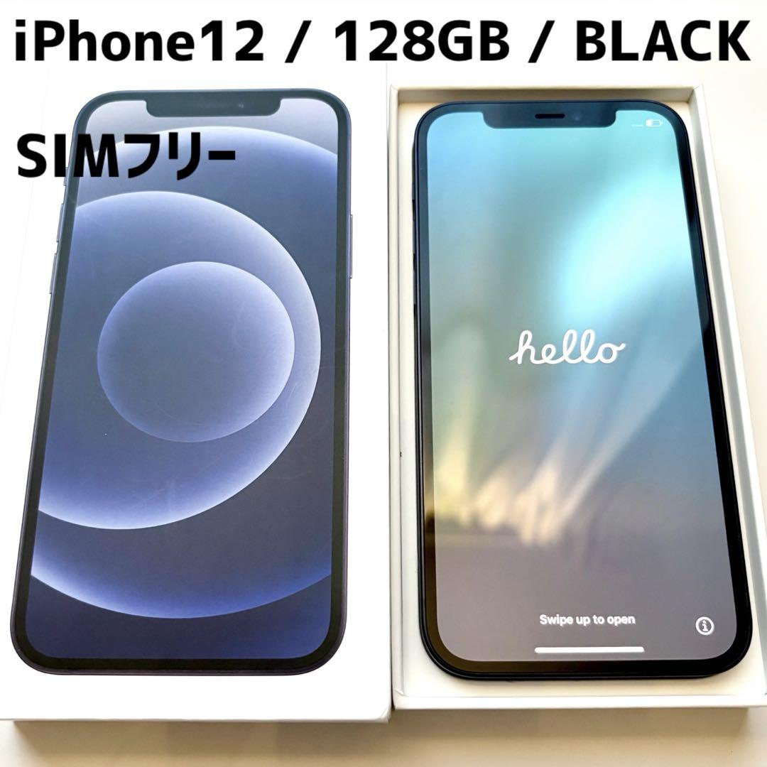 ^*^様 iPhone 12 本体 128GB SIMフリー Black 箱・ケ