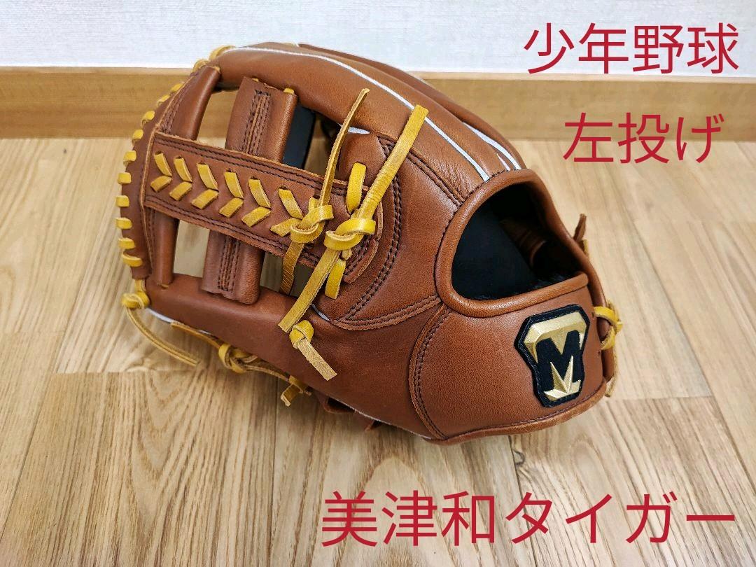 1797円 通常便なら送料無料 美津和タイガー 少年野球 軟式 グラブ グローブ レボルタイガー 左投げ キッズ
