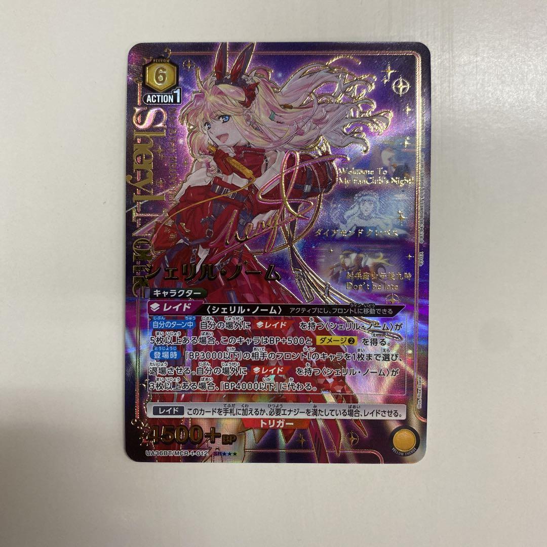 ユニオンアリーナ マクロスF シェリル ノーム パラレル 星2 サイン おまけ ユニオンアリーナ マクロスF シェリル ノーム パラレル 星2