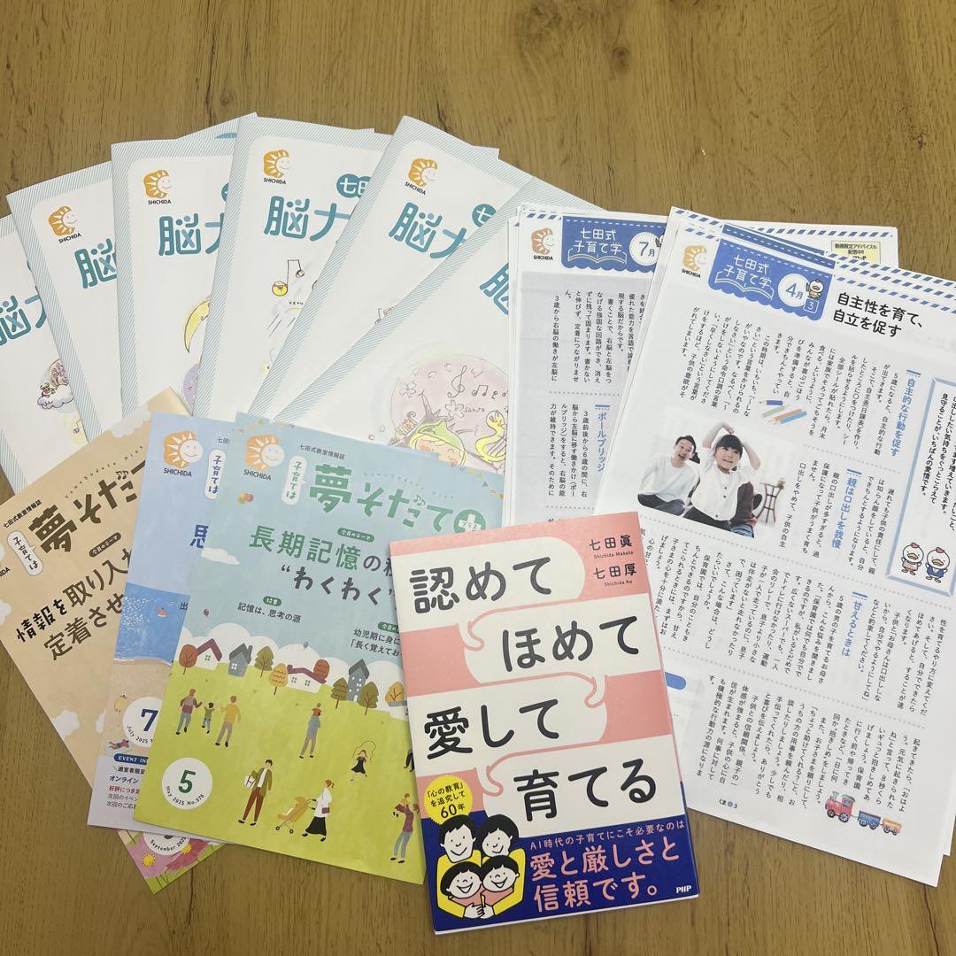 七田式 能力開発 CD付 STEP1 (11冊) 七田式 能力開発CD STEP1-3 1年分