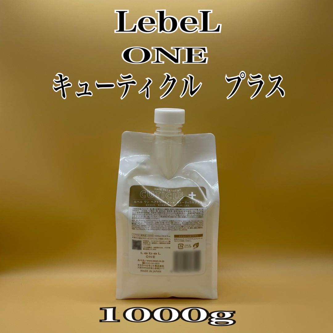 あーです。ルベルワン　ソフテン＆キューティクルプラス　1000 ルベル ワン トリートメント キューティクル プラス 1000ml 詰替