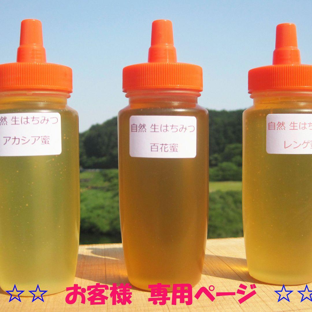 Sea Queenです(*^^*)アカシア蜜４本&れんげ蜜３本&百花蜜３本