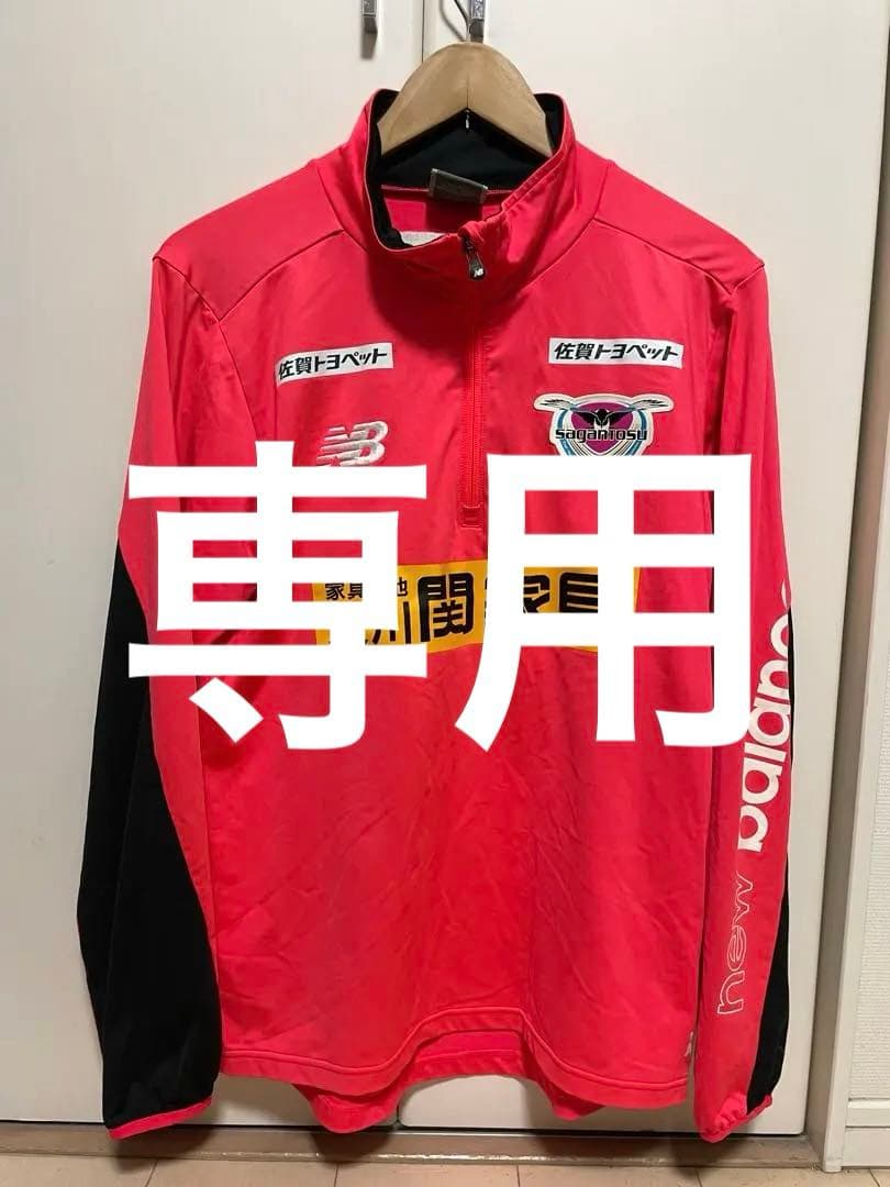 newbalance サガン鳥栖選手支給品トレーニングウェア